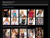 www.sexy-corset.ru